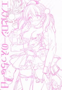 Page 2: 001.jpg | Escha to Logy no Ecchi na Ichinichi | View Page!