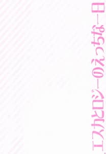 Page 5: 004.jpg | Escha to Logy no Ecchi na Ichinichi | View Page!