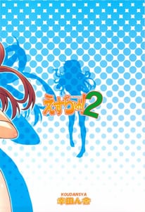 Page 14: 013.jpg | Esuchu! 2 | View Page!