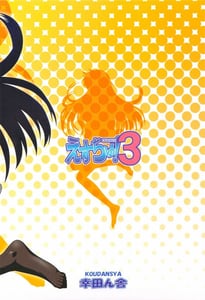 Page 16: 015.jpg | Esuchu! 3 | View Page!