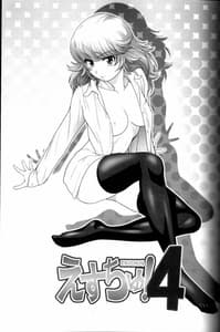 Page 3: 002.jpg | Esuchu! 4 | View Page!