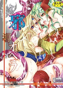 Read Evil Opera with English Translation