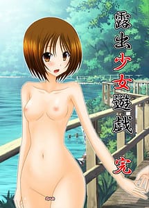 Read Exhibitionist Girls Play 11 with English Translation