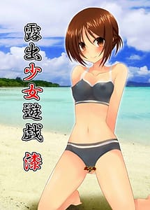 Read Exhibitionist Girls Play 7 with English Translation