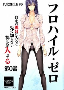 Read FUROHILE 0 with English Translation
