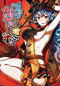 Page 1: 000.jpg | Ferry-chan ga Chucchu Shitekuru Hon | View Page!