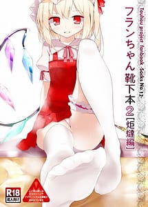 Read Flan-chans Socks Book 2 - Kotatsu Chapter with English Translation