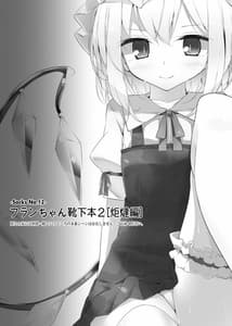 Page 7: 006.jpg | Flan-chans Socks Book 2 - Kotatsu Chapter | View Page!