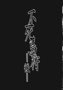 Page 3: 002.jpg | Fushichou Gari -Kou | View Page!