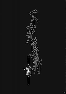 Page 3: 002.jpg | Fushichou Gari -Zen | View Page!