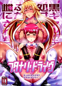 Read Futanari Drive with English Translation