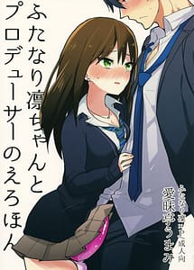 Read Futanari Rin-chan to P no Ero Hon with English Translation