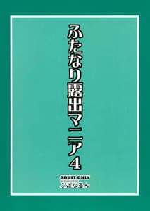 Page 2: 001.jpg | Futanari Roshutsu Mania 4 | View Page!