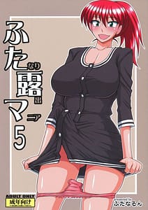 Page 1: 000.jpg | Futanari Roushutsu Mania 5 | View Page!