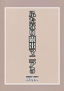 Page 2: 001.jpg | Futanari Roushutsu Mania 5 | View Page!
