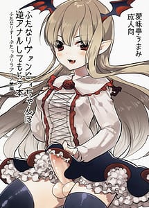 Read Futanari Vampy-chan ni Gyaku Anal Shite Morau Hon with English Translation