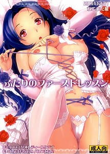 Read Futari no First Lesson with English Translation