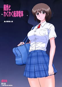 Read Fuuka to Wakuwaku Chikan Densha with English Translation