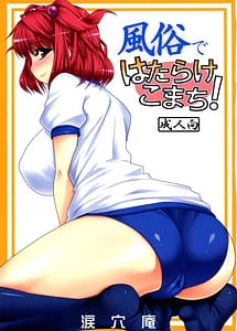 Read Fuuzoku De Hatarake Komachi! with English Translation