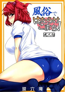 Page 1: 000.jpg | Fuuzoku De Hatarake Komachi! | View Page!