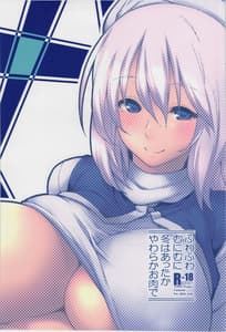 Page 2: 001.jpg | Fuwafuwa Munimuni Fuyu wa Attaka Yawaraka Oniku de | View Page!