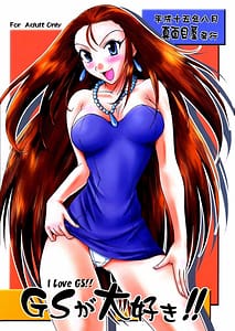 Page 1: 000.jpg | GS ga Daisuki | View Page!