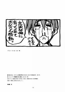 Page 14: 013.jpg | Geiwamiwosukuu!! - Choco-Cornet Mou Ikko.Translated | View Page!