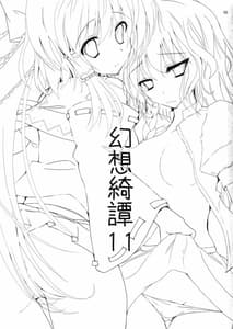 Page 2: 001.jpg | Gensou Kitan 11 | View Page!
