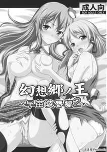 Page 2: 001.jpg | Gensoukyou no Ou Sanae Ryoujoku Hen 2 | View Page!