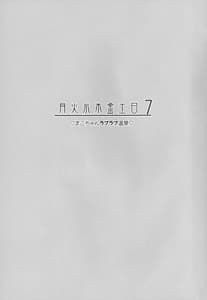 Page 2: 001.jpg | Getsu Ka Sui Moku Kin Do Nichi 7 | View Page!