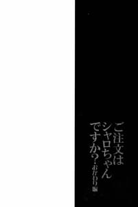 Page 4: 003.jpg | Gochuumon wa Sharo-chan Desuka -Okawari Hen | View Page!