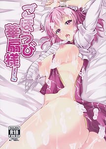 Read Gohoubi Kasen-sama with English Translation