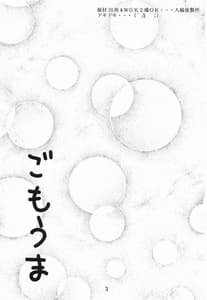 Page 2: 001.jpg | Gomouma | View Page!