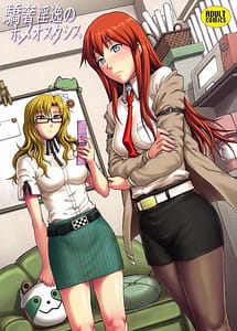 Read Gousha Initsu no Homeostasis with English Translation