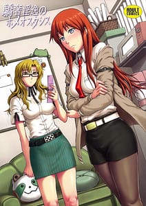 Page 1: 000.jpg | Gousha Initsu no Homeostasis | View Page!