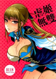 Page 2: 001.jpg | Gyakuhime Musou | View Page!