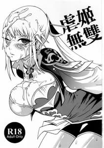 Page 3: 002.jpg | Gyakuhime Musou | View Page!