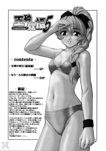 Page 3: 002.jpg | Gyokusai Kakugo 5 | View Page!