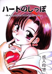Page 1: 000.jpg | HEART NO SHIPPO -BALLBUSTING GARL | View Page!