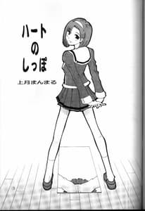 Page 2: 001.jpg | HEART NO SHIPPO -BALLBUSTING GARL | View Page!
