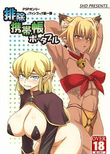 Read Haijo Keitaichou Portable with English Translation