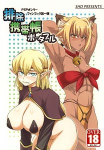 Page 1: 000.jpg | Haijo Keitaichou Portable | View Page!