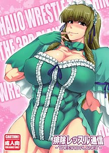 Read Haijo Wrestle Tsuushin -THE 3RD PLANET with English Translation