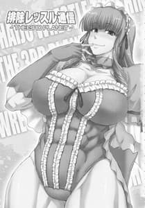 Page 2: 001.jpg | Haijo Wrestle Tsuushin -THE 3RD PLANET | View Page!