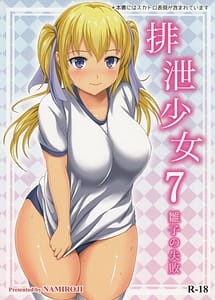 Read Haisetsu Shoujo 7 Hinako no Shippai with English Translation