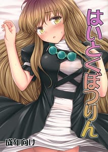 Page 1: 000.jpg | Haitoku Botsurin | View Page!