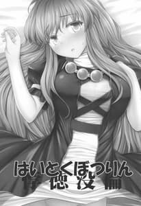 Page 2: 001.jpg | Haitoku Botsurin | View Page!