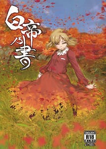 Read Hakutei no Sho with English Translation