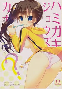 Page 1: 000.jpg | Hamigaki Jouzukana | View Page!