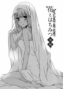 Page 3: 002.jpg | Hana to Hachimitsu -Kouhen | View Page!